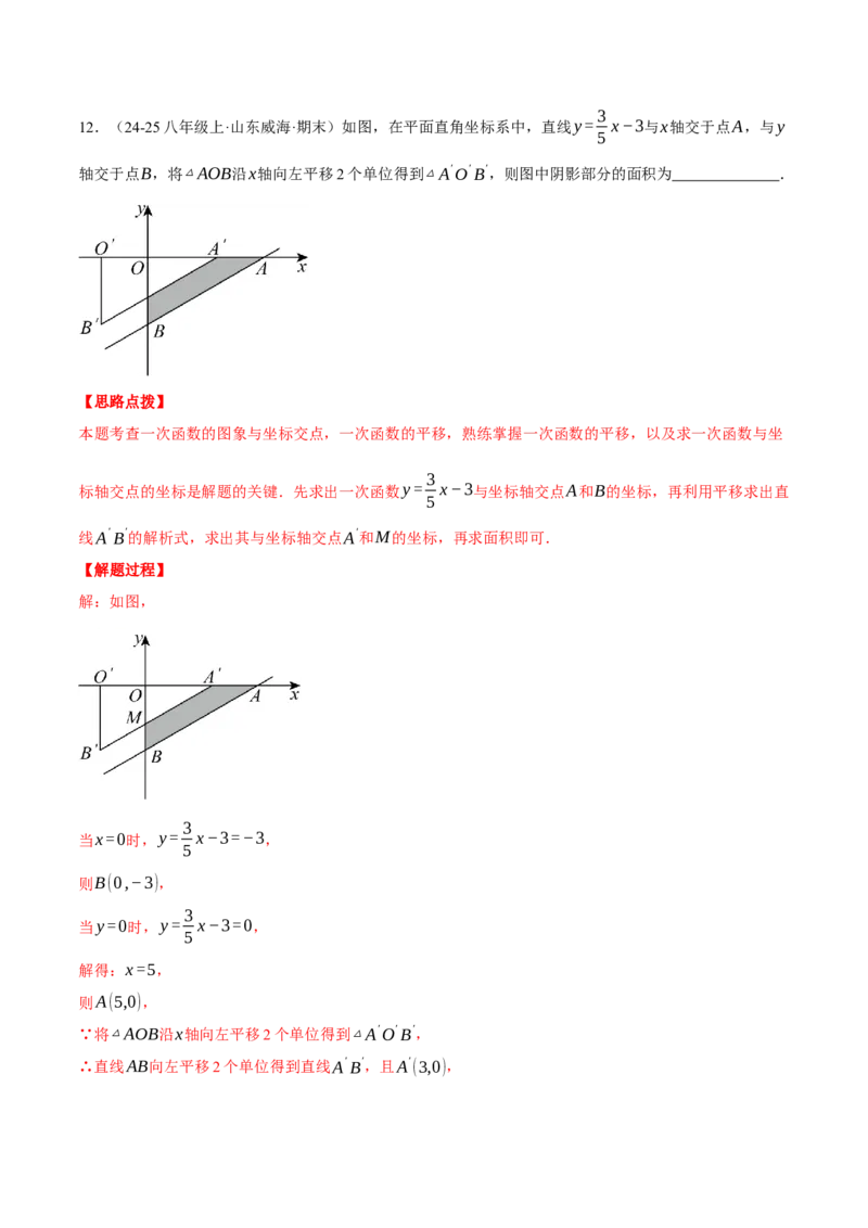 专题19.3一次函数中的平移、对称与旋转（压轴题专项讲练）（人教版）（教师版）_初中数学_八年级数学下册（人教版）_压轴题专项-V5_2025版
