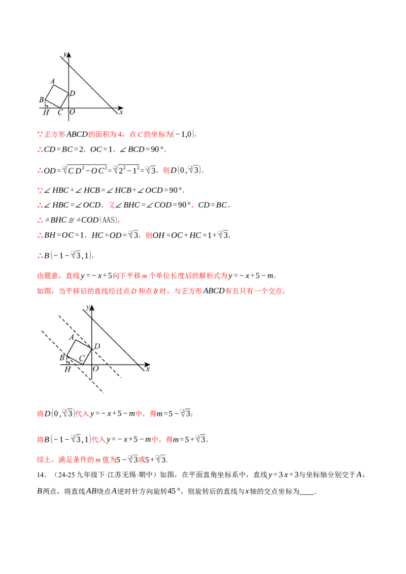专题19.3一次函数中的平移、对称与旋转（压轴题专项讲练）（人教版）（教师版）_初中数学_八年级数学下册（人教版）_压轴题专项-V5_2025版