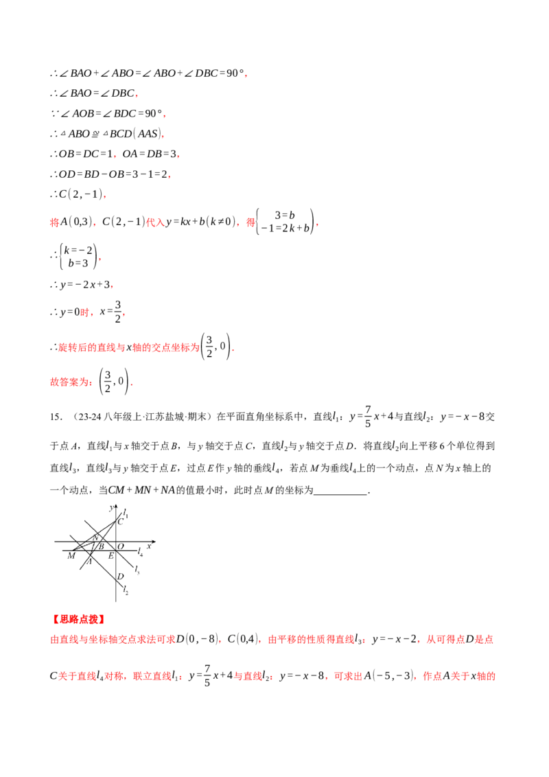 专题19.3一次函数中的平移、对称与旋转（压轴题专项讲练）（人教版）（教师版）_初中数学_八年级数学下册（人教版）_压轴题专项-V5_2025版
