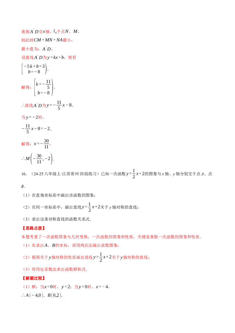 专题19.3一次函数中的平移、对称与旋转（压轴题专项讲练）（人教版）（教师版）_初中数学_八年级数学下册（人教版）_压轴题专项-V5_2025版