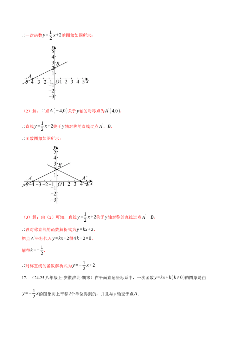 专题19.3一次函数中的平移、对称与旋转（压轴题专项讲练）（人教版）（教师版）_初中数学_八年级数学下册（人教版）_压轴题专项-V5_2025版