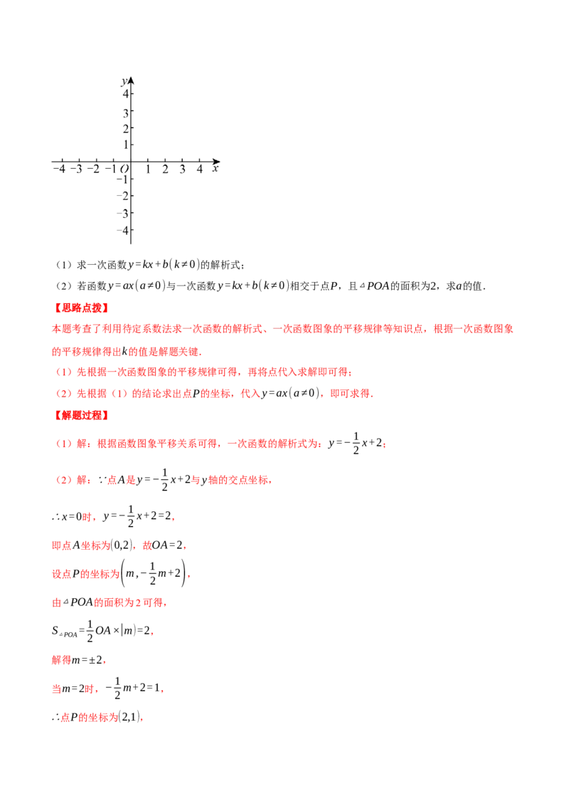 专题19.3一次函数中的平移、对称与旋转（压轴题专项讲练）（人教版）（教师版）_初中数学_八年级数学下册（人教版）_压轴题专项-V5_2025版