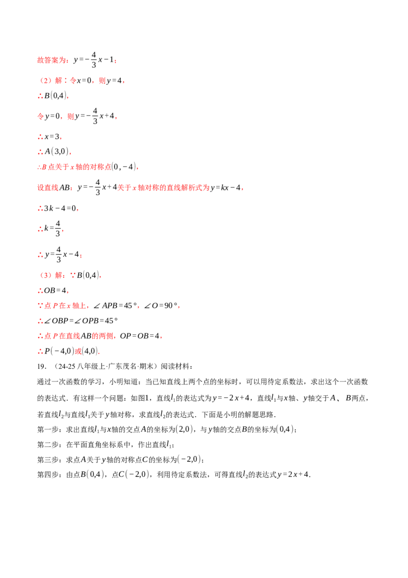 专题19.3一次函数中的平移、对称与旋转（压轴题专项讲练）（人教版）（教师版）_初中数学_八年级数学下册（人教版）_压轴题专项-V5_2025版