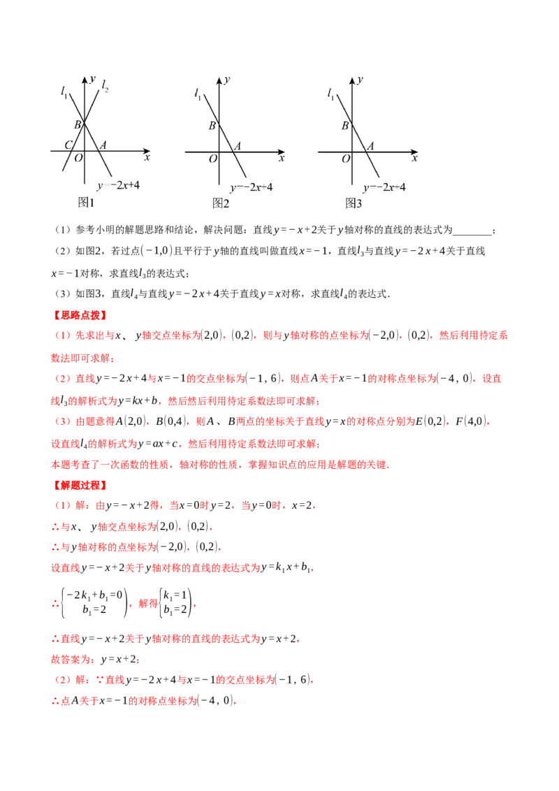 专题19.3一次函数中的平移、对称与旋转（压轴题专项讲练）（人教版）（教师版）_初中数学_八年级数学下册（人教版）_压轴题专项-V5_2025版