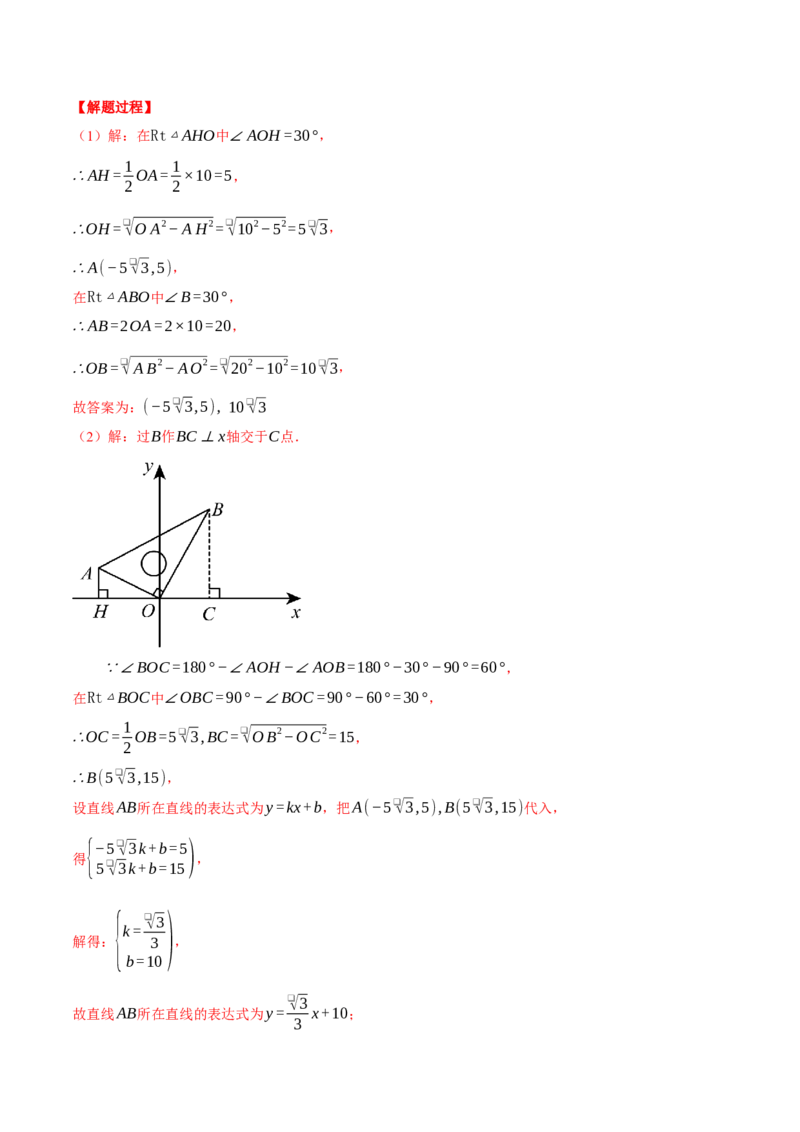专题19.3一次函数中的平移、对称与旋转（压轴题专项讲练）（人教版）（教师版）_初中数学_八年级数学下册（人教版）_压轴题专项-V5_2025版