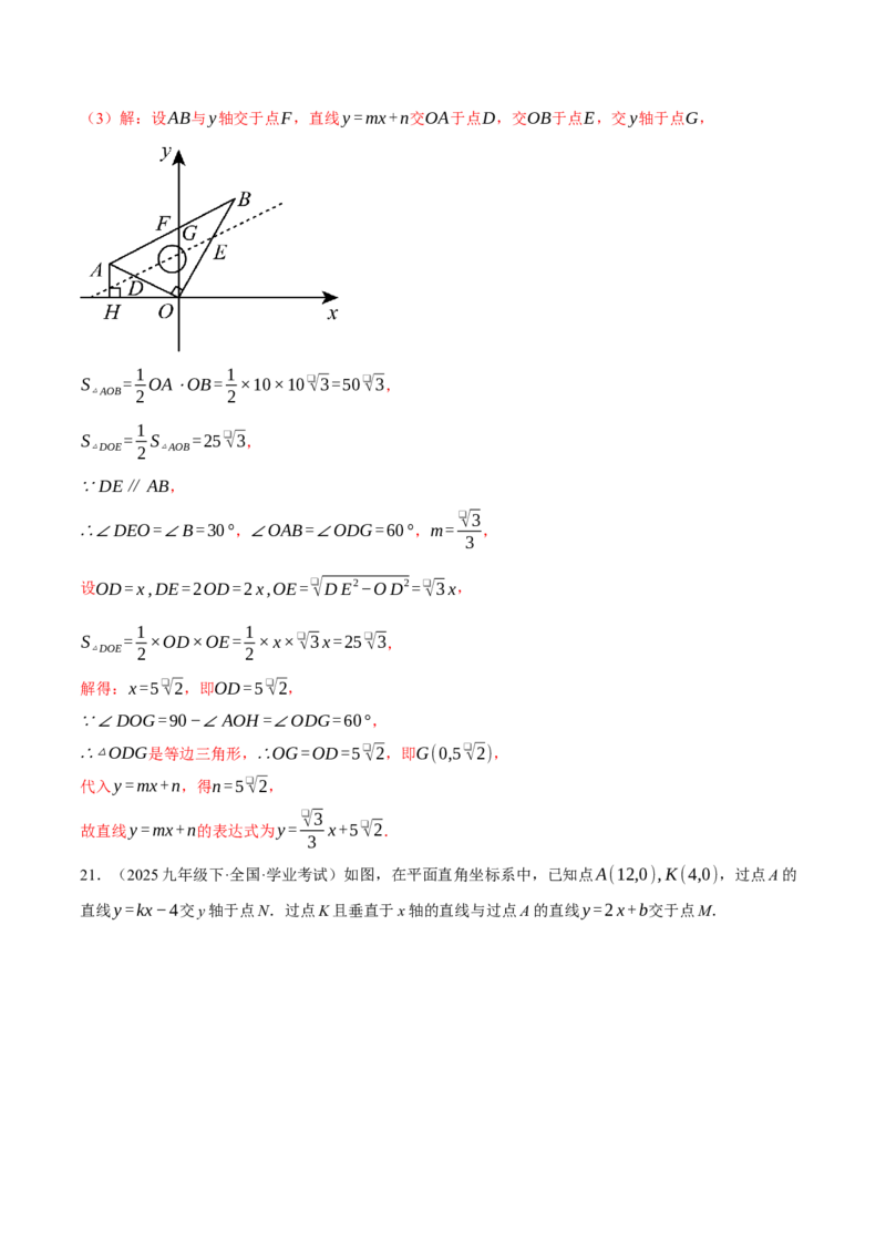 专题19.3一次函数中的平移、对称与旋转（压轴题专项讲练）（人教版）（教师版）_初中数学_八年级数学下册（人教版）_压轴题专项-V5_2025版