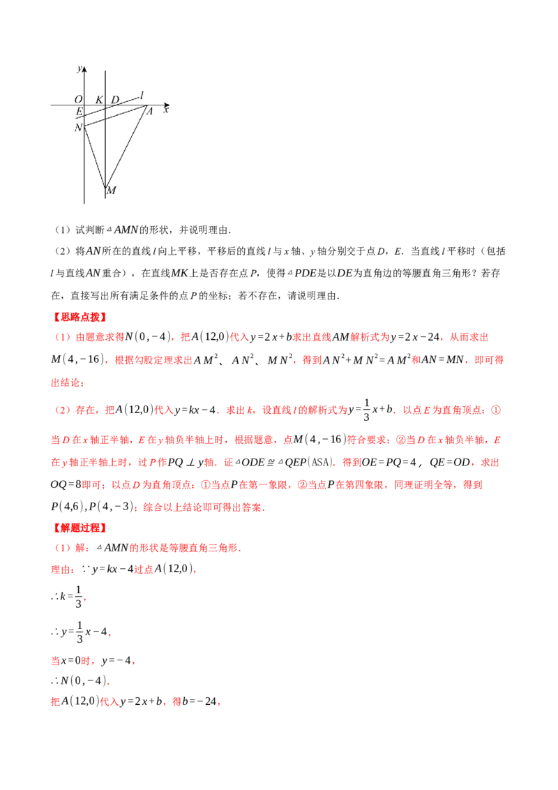 专题19.3一次函数中的平移、对称与旋转（压轴题专项讲练）（人教版）（教师版）_初中数学_八年级数学下册（人教版）_压轴题专项-V5_2025版