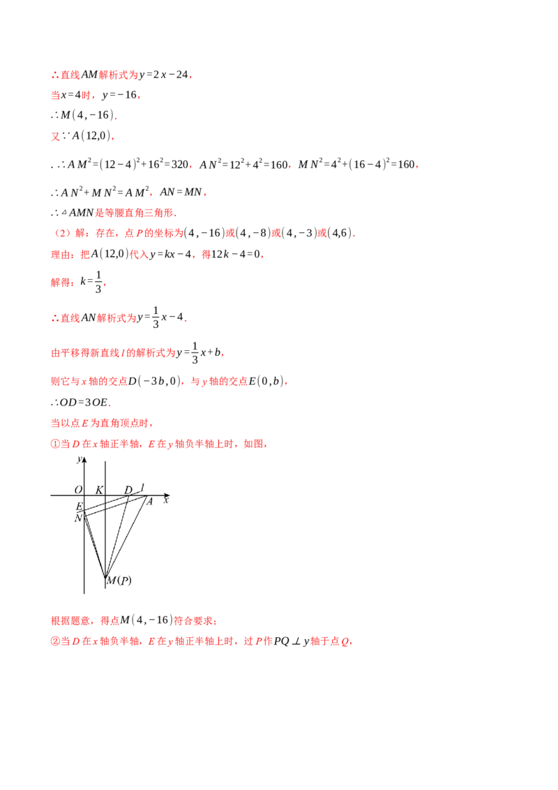 专题19.3一次函数中的平移、对称与旋转（压轴题专项讲练）（人教版）（教师版）_初中数学_八年级数学下册（人教版）_压轴题专项-V5_2025版