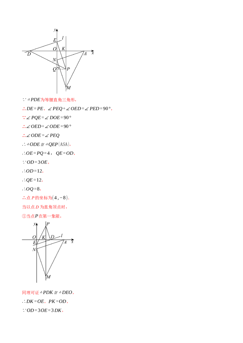 专题19.3一次函数中的平移、对称与旋转（压轴题专项讲练）（人教版）（教师版）_初中数学_八年级数学下册（人教版）_压轴题专项-V5_2025版
