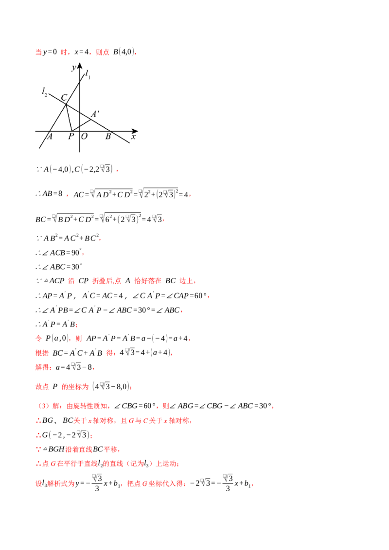 专题19.3一次函数中的平移、对称与旋转（压轴题专项讲练）（人教版）（教师版）_初中数学_八年级数学下册（人教版）_压轴题专项-V5_2025版