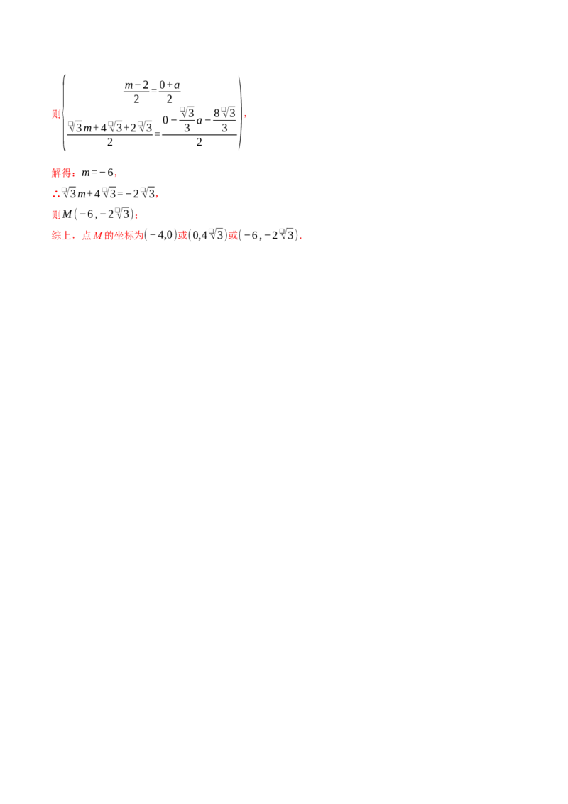 专题19.3一次函数中的平移、对称与旋转（压轴题专项讲练）（人教版）（教师版）_初中数学_八年级数学下册（人教版）_压轴题专项-V5_2025版