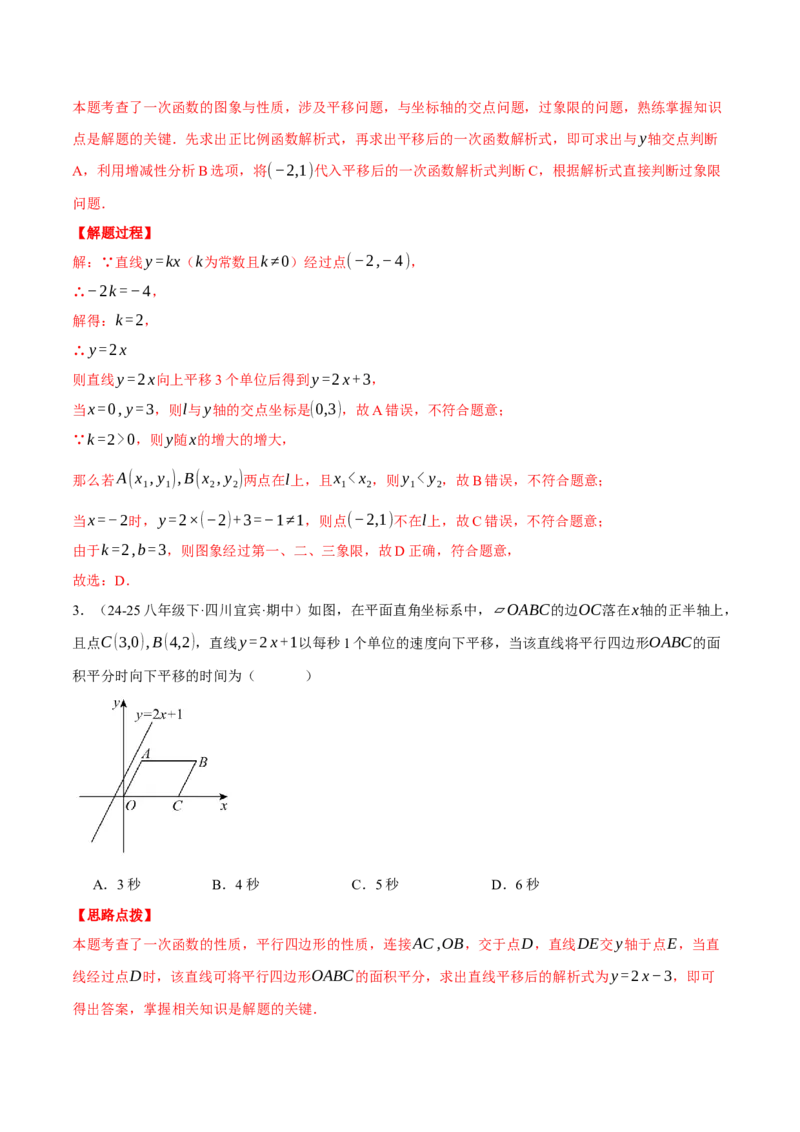 专题19.3一次函数中的平移、对称与旋转（压轴题专项讲练）（人教版）（教师版）_初中数学_八年级数学下册（人教版）_压轴题专项-V5_2025版