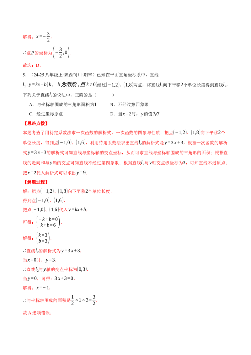 专题19.3一次函数中的平移、对称与旋转（压轴题专项讲练）（人教版）（教师版）_初中数学_八年级数学下册（人教版）_压轴题专项-V5_2025版