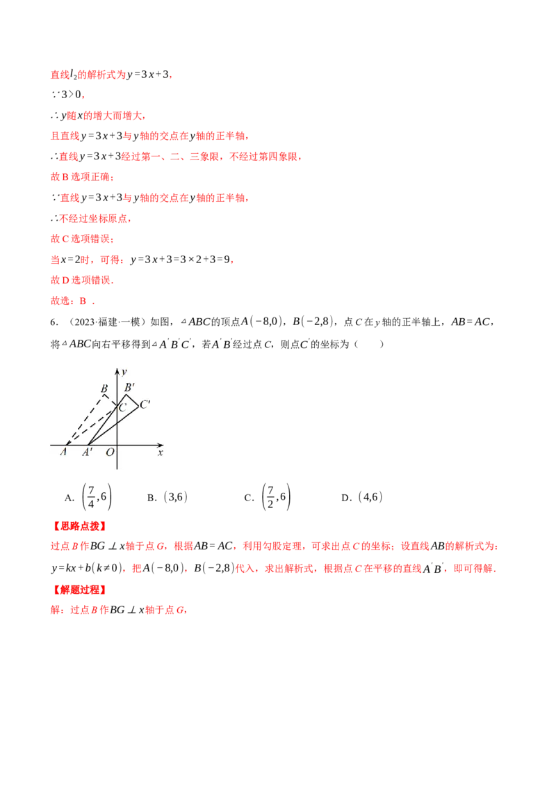 专题19.3一次函数中的平移、对称与旋转（压轴题专项讲练）（人教版）（教师版）_初中数学_八年级数学下册（人教版）_压轴题专项-V5_2025版