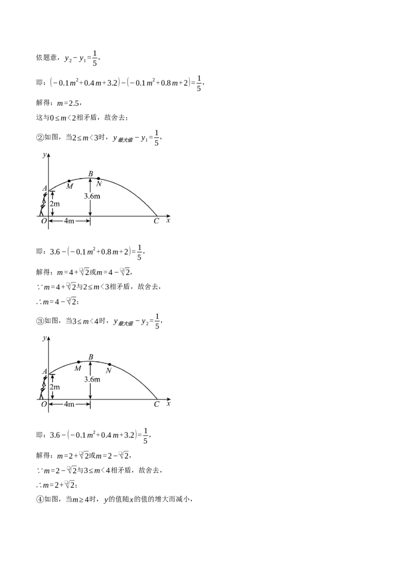 专题22.6投球问题&mdash;&mdash;二次函数的应用（压轴题专项讲练）（人教版）（学生版）_初中数学_九年级数学上册（人教版）_压轴题专项-V5_2025版