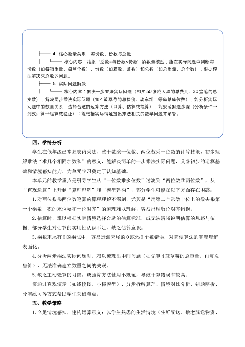 第三单元两位数乘两位数（单元解读讲义）（新教材）_三年级数学下册（苏教版）_单元解读_新课标资料（看这里面）