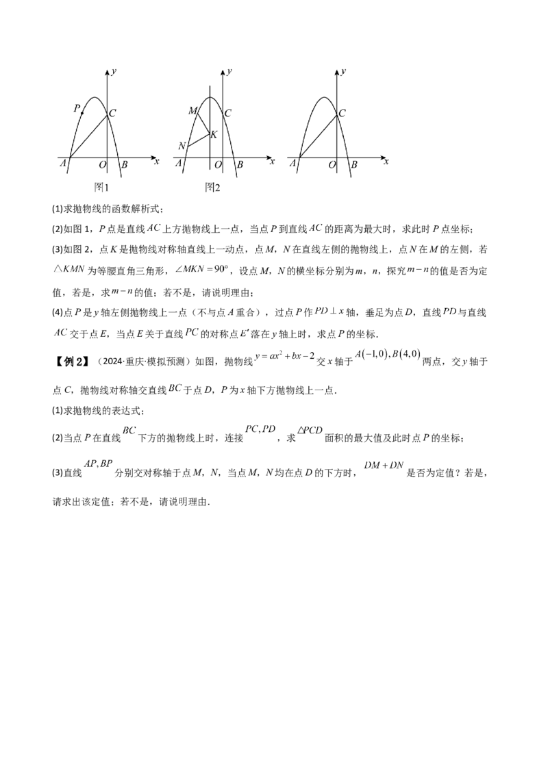 专题22.17二次函数（全章知识梳理与考点分类讲解）（人教版）（学生版）_初中数学_九年级数学上册（人教版）_专题突破练习-V4_2025版
