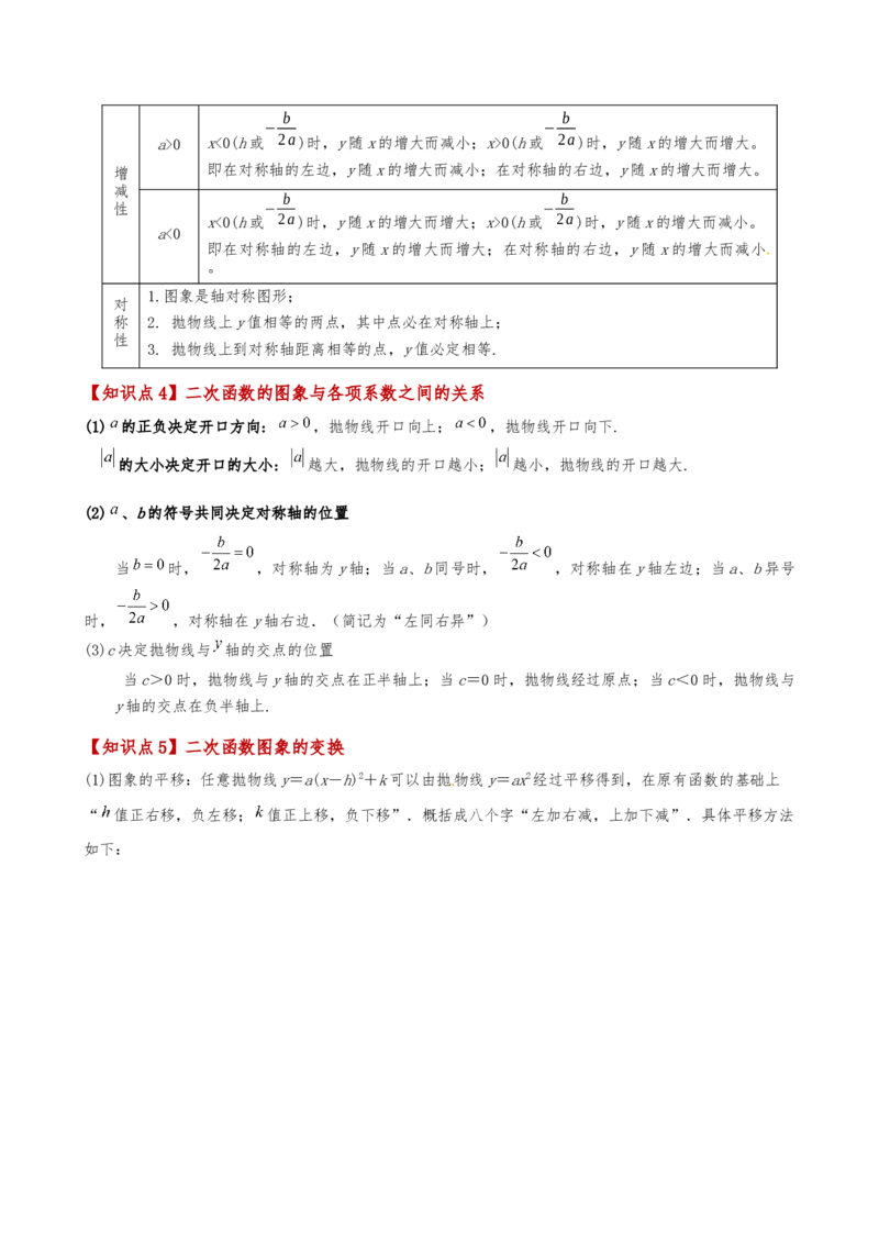 专题22.17二次函数（全章知识梳理与考点分类讲解）（人教版）（学生版）_初中数学_九年级数学上册（人教版）_专题突破练习-V4_2025版