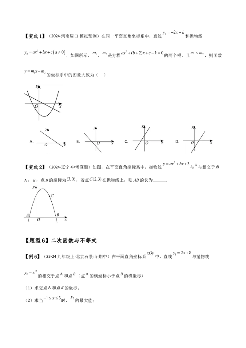 专题22.17二次函数（全章知识梳理与考点分类讲解）（人教版）（学生版）_初中数学_九年级数学上册（人教版）_专题突破练习-V4_2025版