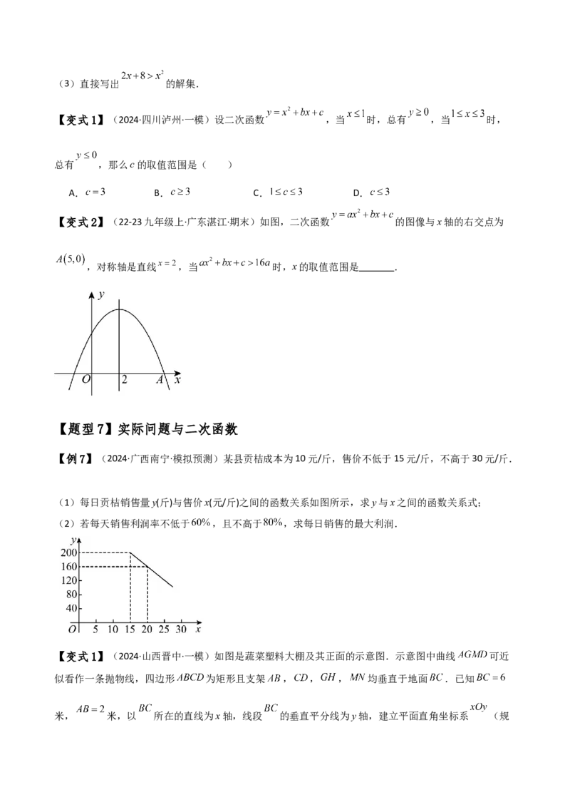 专题22.17二次函数（全章知识梳理与考点分类讲解）（人教版）（学生版）_初中数学_九年级数学上册（人教版）_专题突破练习-V4_2025版