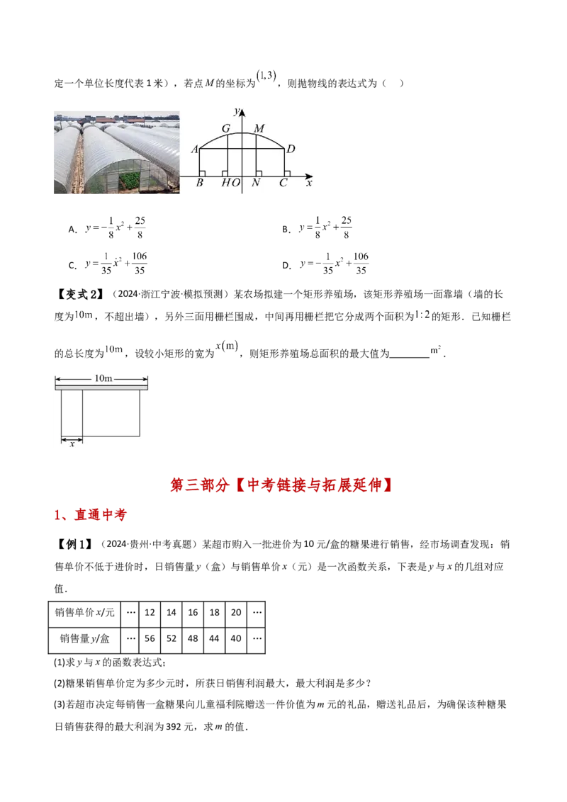 专题22.17二次函数（全章知识梳理与考点分类讲解）（人教版）（学生版）_初中数学_九年级数学上册（人教版）_专题突破练习-V4_2025版