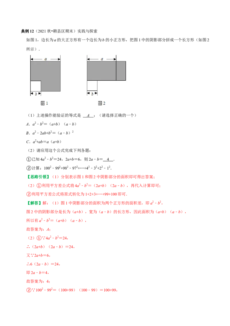 专题19乘法公式六种常考题型分类训练（教师版）_初中数学_八年级数学上册（人教版）_专题训练+提分专项训练-V6