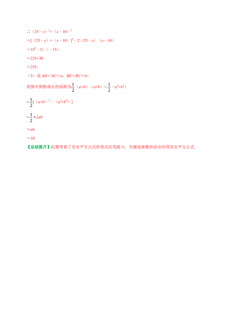 专题19乘法公式六种常考题型分类训练（教师版）_初中数学_八年级数学上册（人教版）_专题训练+提分专项训练-V6