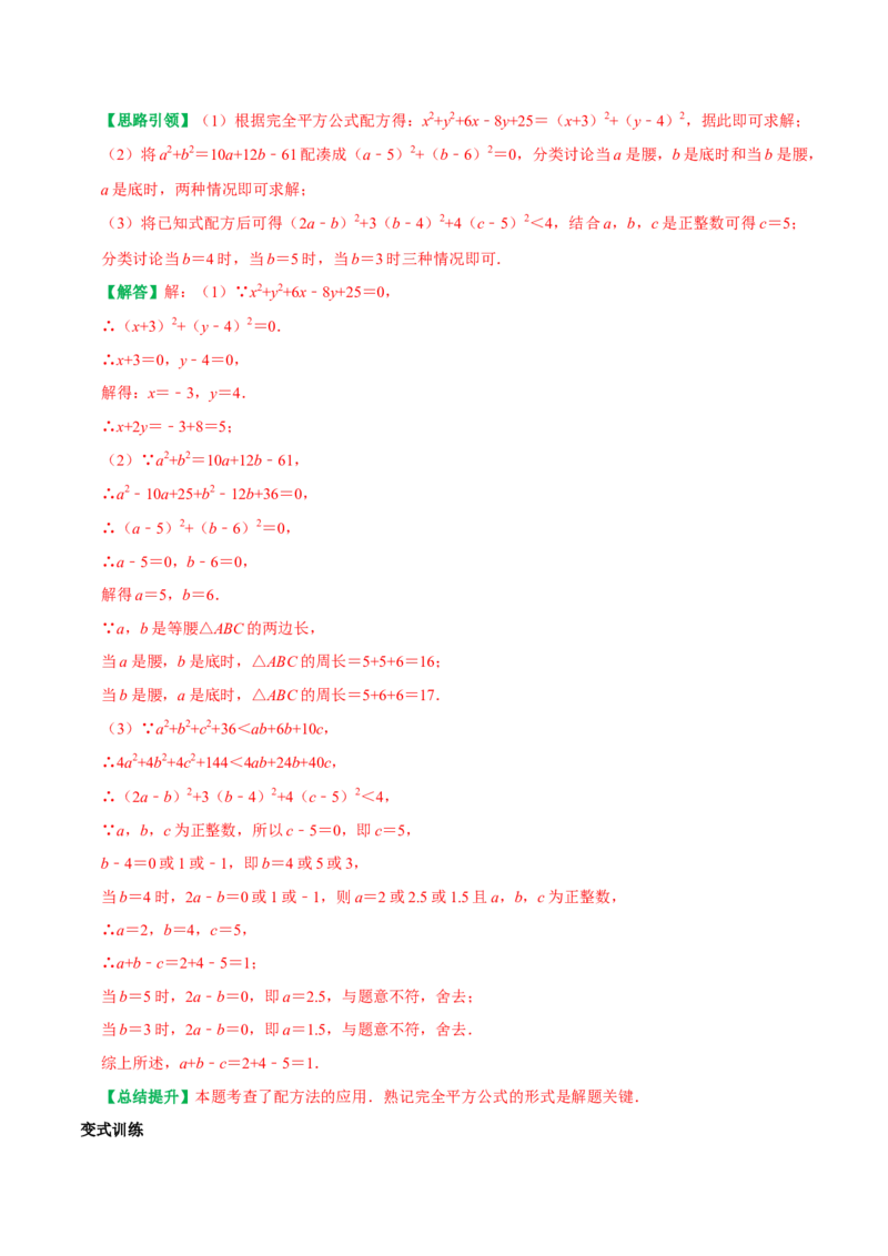 专题19乘法公式六种常考题型分类训练（教师版）_初中数学_八年级数学上册（人教版）_专题训练+提分专项训练-V6