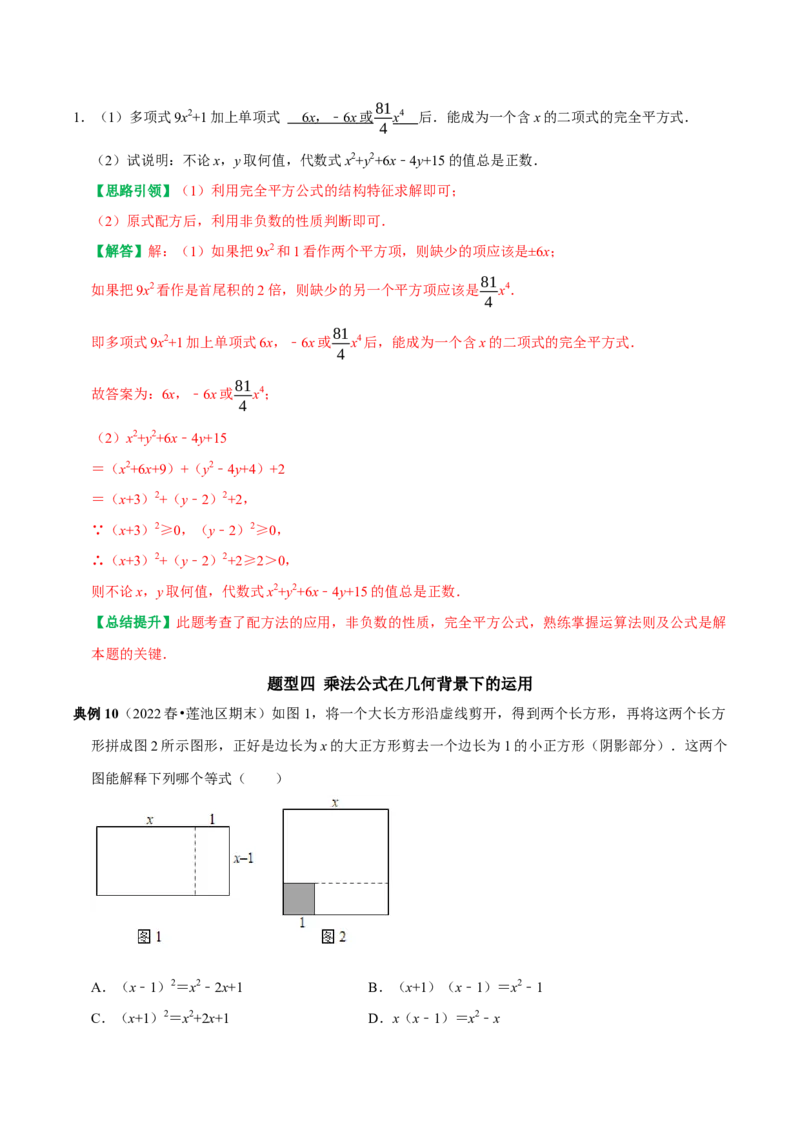专题19乘法公式六种常考题型分类训练（教师版）_初中数学_八年级数学上册（人教版）_专题训练+提分专项训练-V6