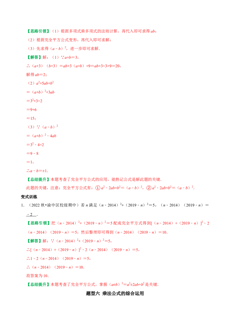 专题19乘法公式六种常考题型分类训练（教师版）_初中数学_八年级数学上册（人教版）_专题训练+提分专项训练-V6
