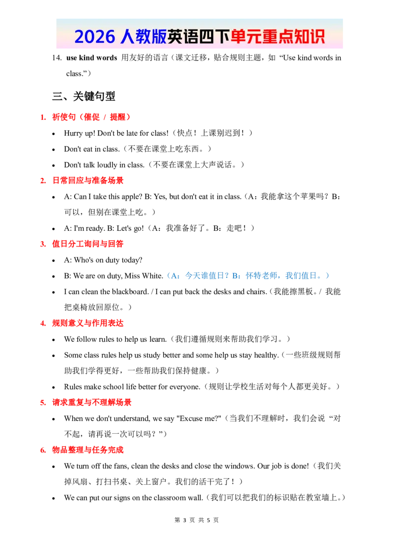 2026春人教版英语四下单元重点知识Unit1_19单元重点知识（更新至U4）