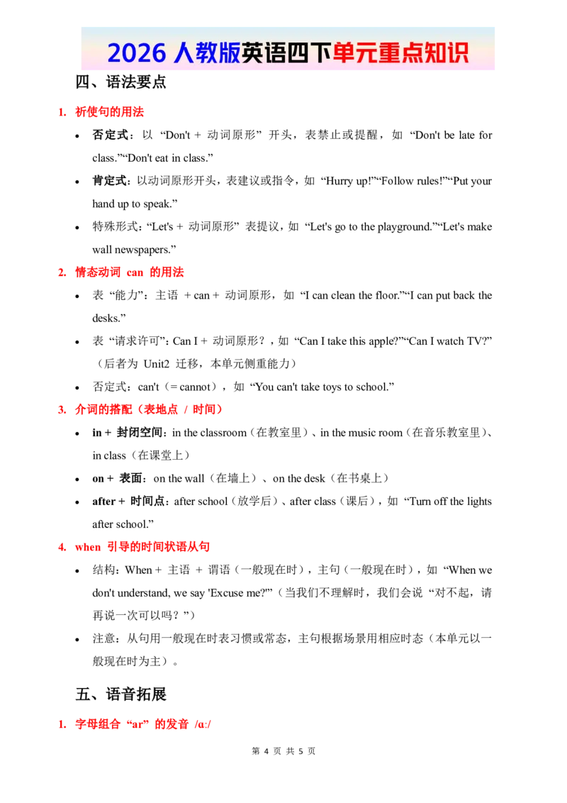 2026春人教版英语四下单元重点知识Unit1_19单元重点知识（更新至U4）