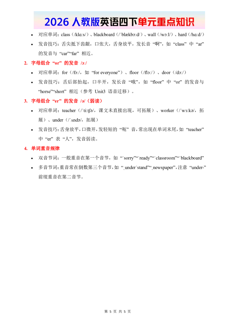 2026春人教版英语四下单元重点知识Unit1_19单元重点知识（更新至U4）