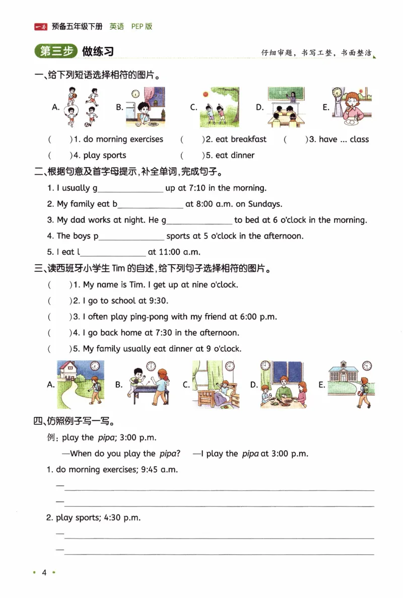 26春《一本预备五年级下册》人教PEP版英语_21练习题+试卷合集多套完整版_-26春《预备新学期》