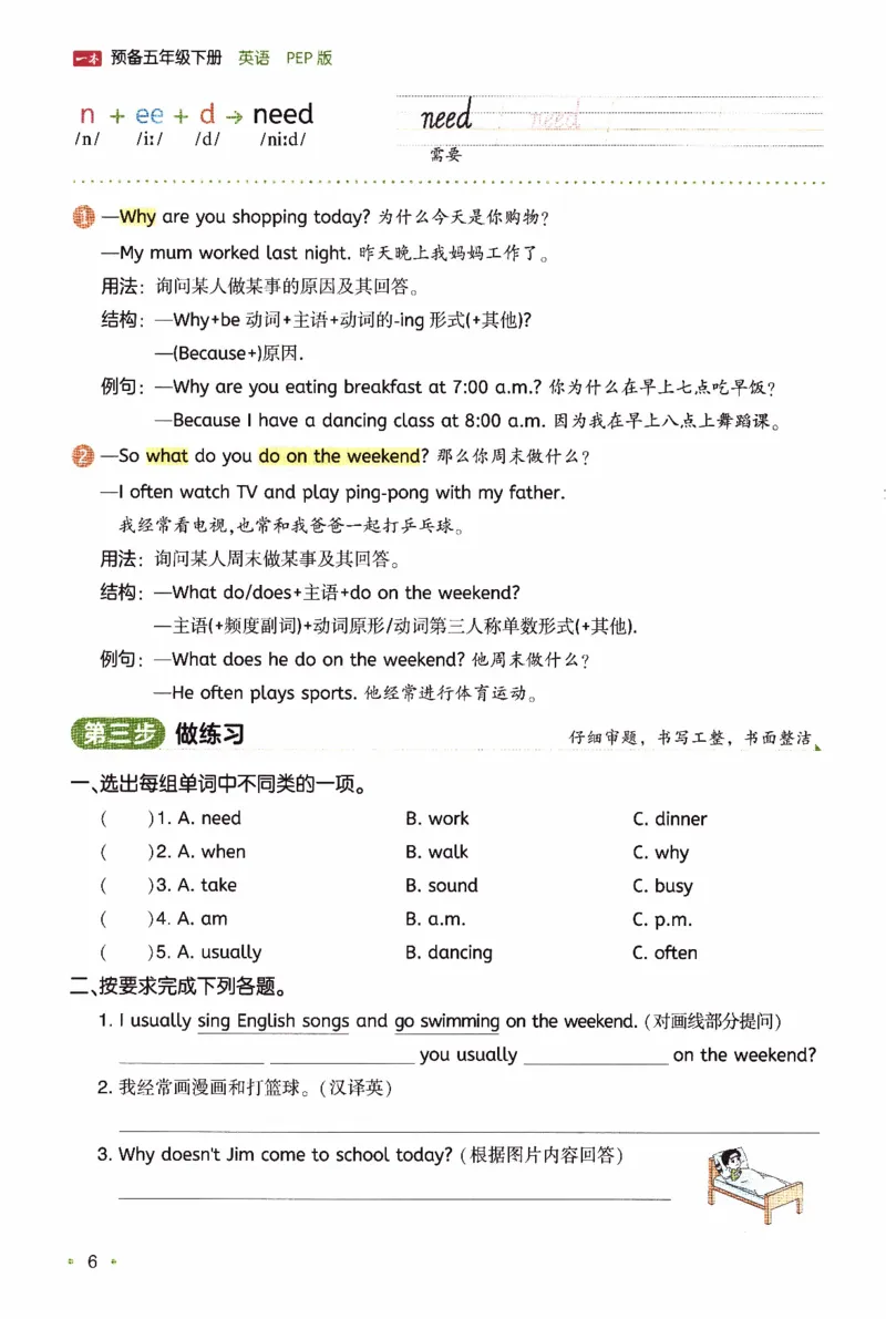 26春《一本预备五年级下册》人教PEP版英语_21练习题+试卷合集多套完整版_-26春《预备新学期》