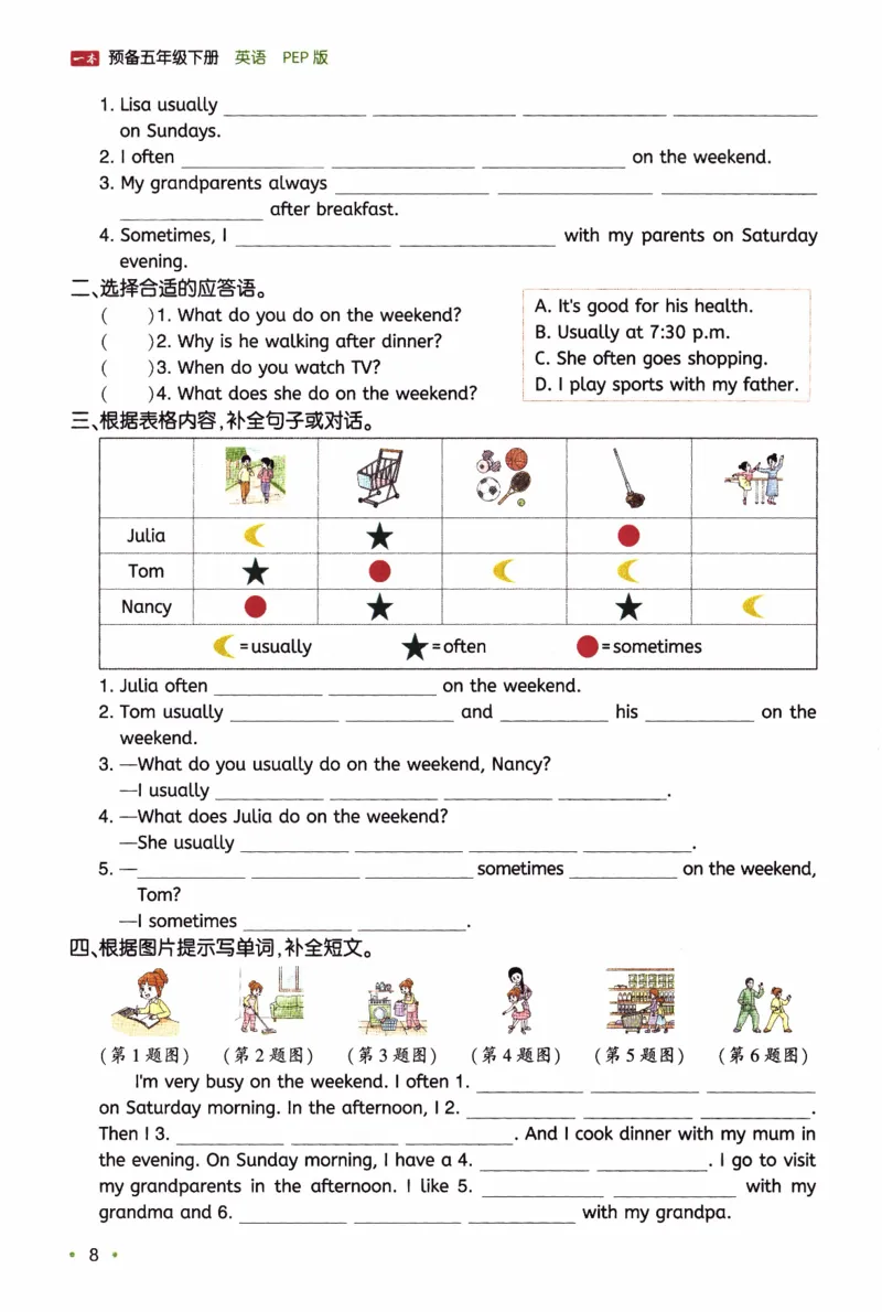 26春《一本预备五年级下册》人教PEP版英语_21练习题+试卷合集多套完整版_-26春《预备新学期》