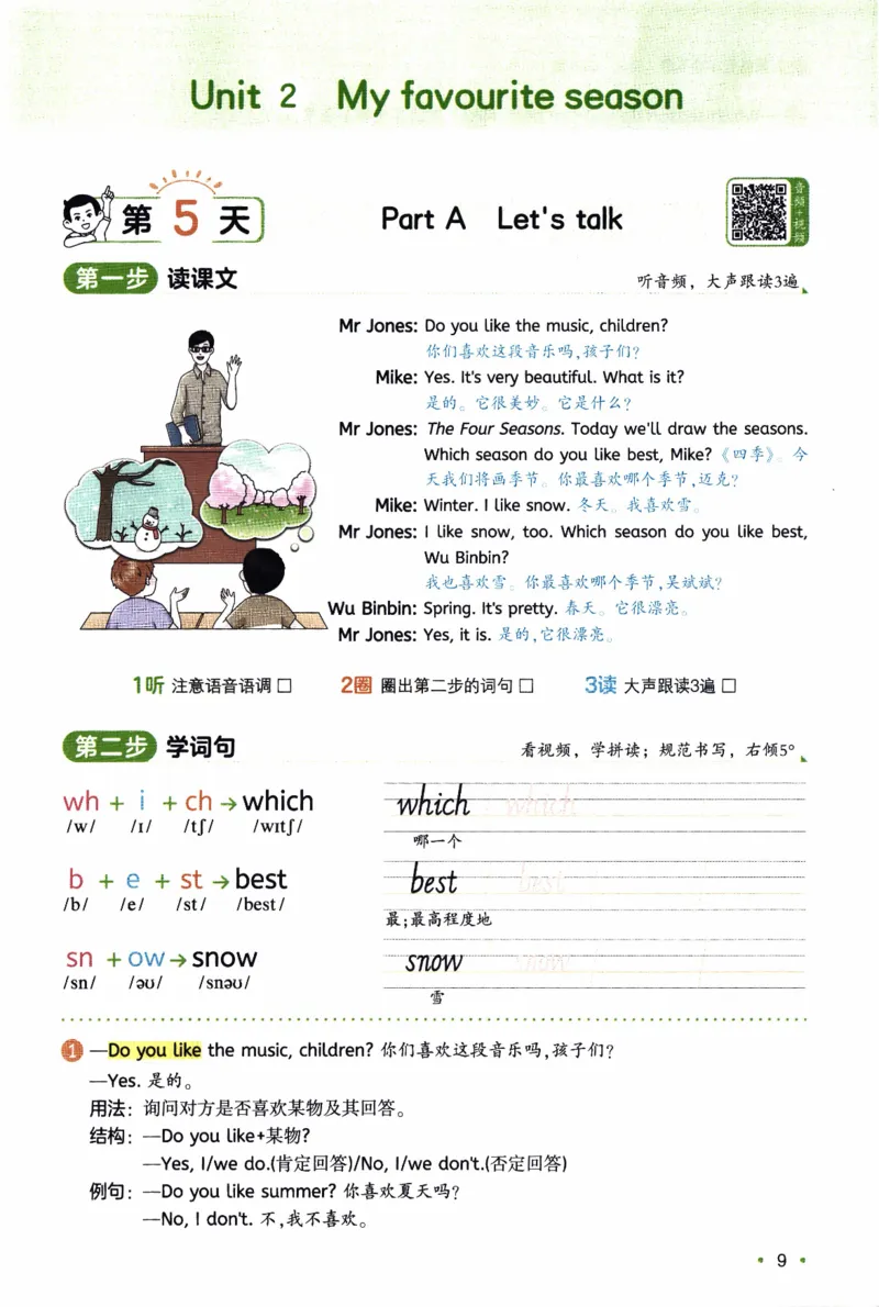 26春《一本预备五年级下册》人教PEP版英语_21练习题+试卷合集多套完整版_-26春《预备新学期》