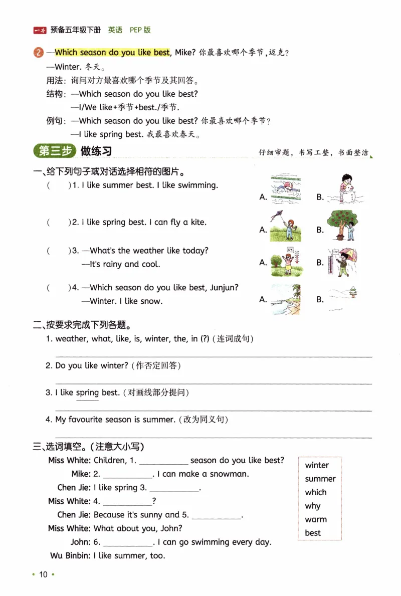 26春《一本预备五年级下册》人教PEP版英语_21练习题+试卷合集多套完整版_-26春《预备新学期》