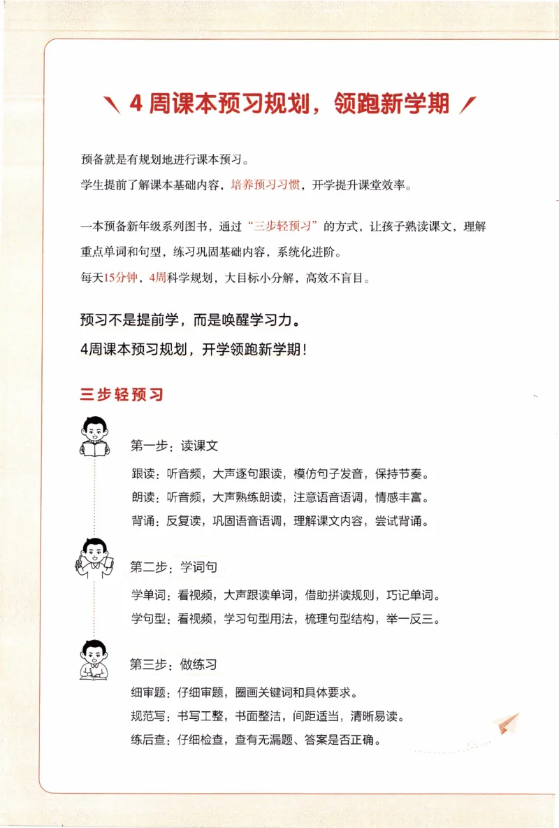 26春《一本预备五年级下册》人教PEP版英语_21练习题+试卷合集多套完整版_-26春《预备新学期》