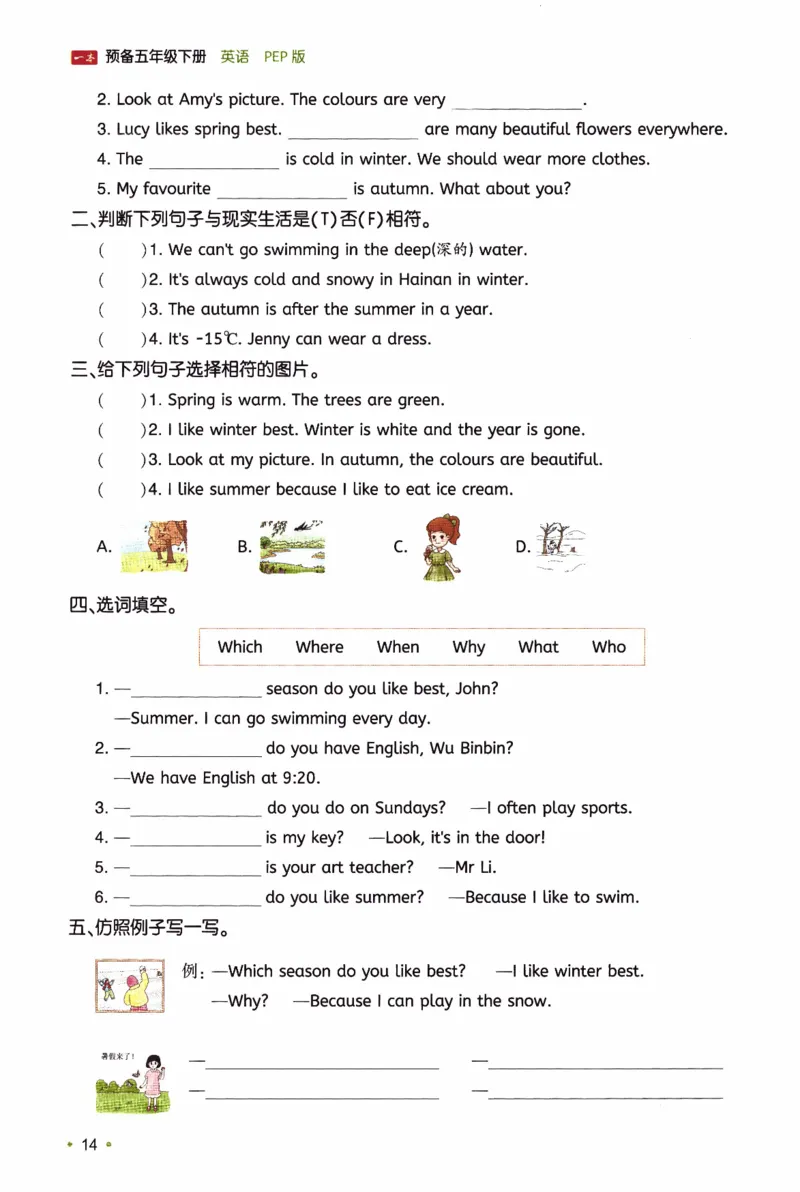 26春《一本预备五年级下册》人教PEP版英语_21练习题+试卷合集多套完整版_-26春《预备新学期》