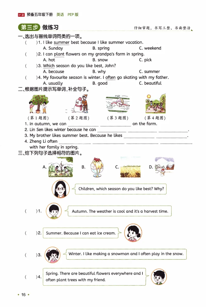 26春《一本预备五年级下册》人教PEP版英语_21练习题+试卷合集多套完整版_-26春《预备新学期》