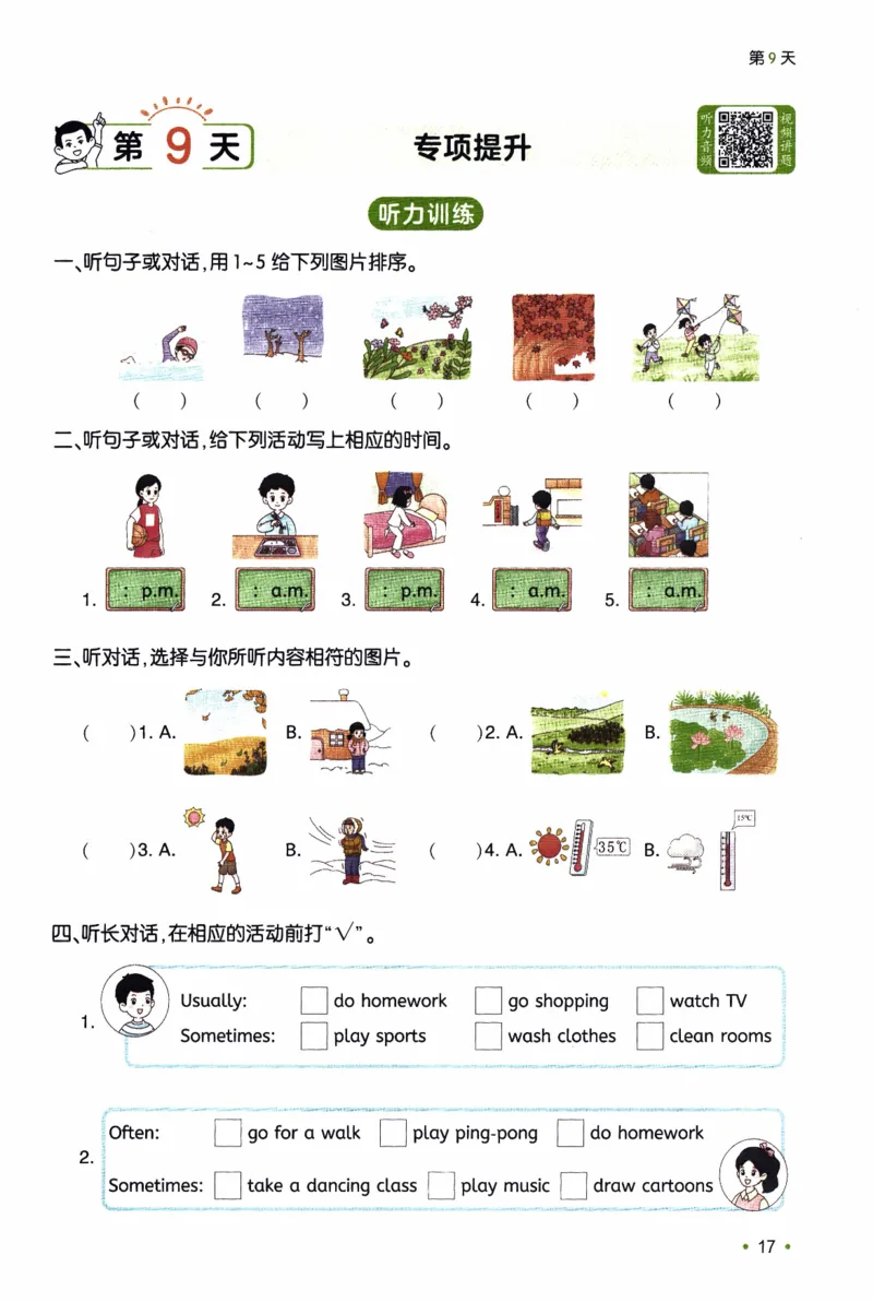 26春《一本预备五年级下册》人教PEP版英语_21练习题+试卷合集多套完整版_-26春《预备新学期》