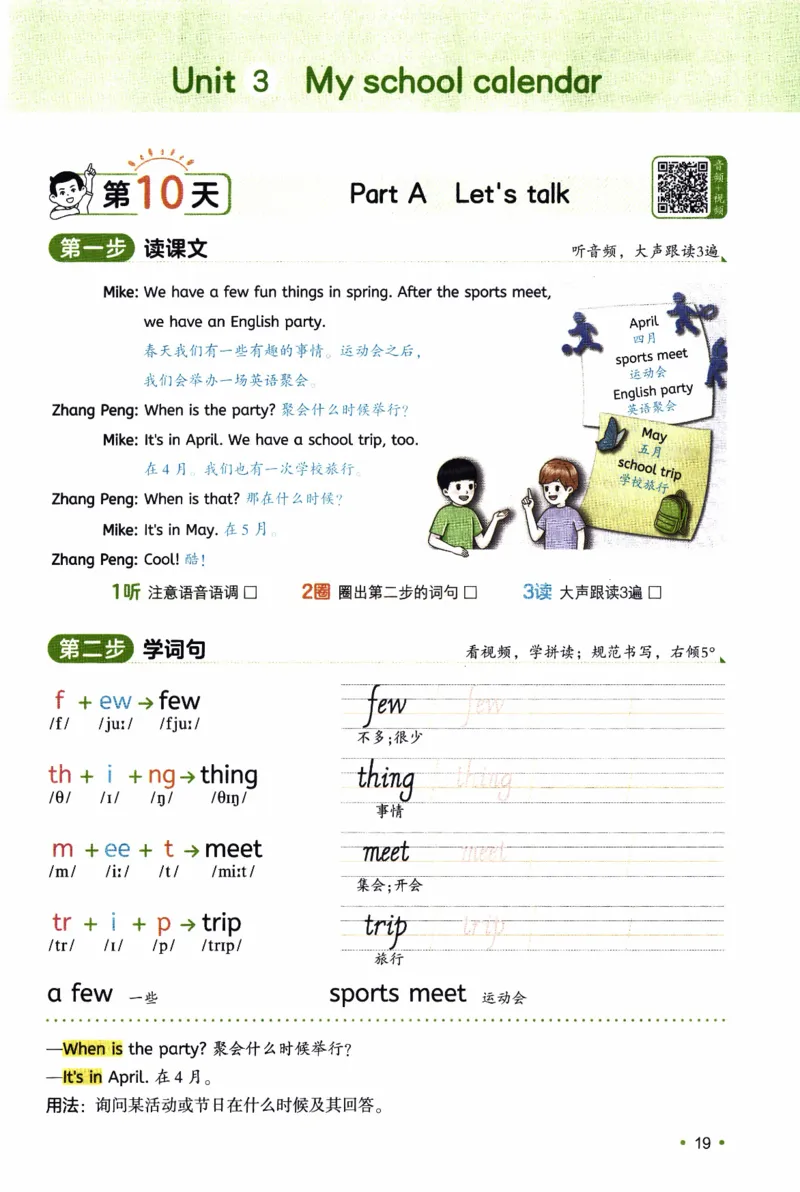 26春《一本预备五年级下册》人教PEP版英语_21练习题+试卷合集多套完整版_-26春《预备新学期》