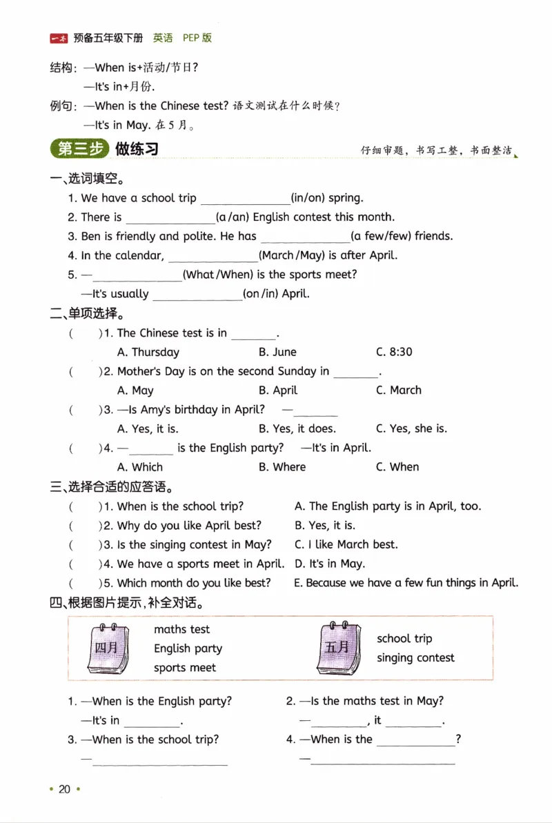 26春《一本预备五年级下册》人教PEP版英语_21练习题+试卷合集多套完整版_-26春《预备新学期》