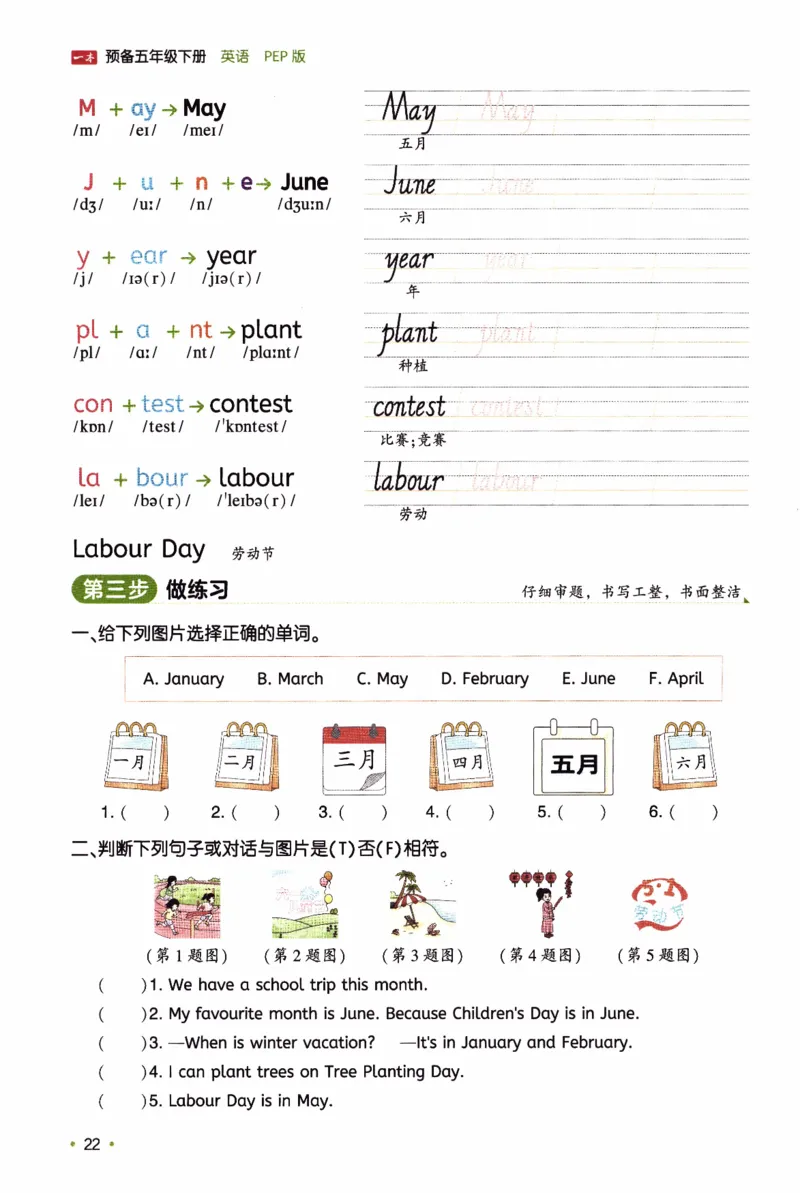 26春《一本预备五年级下册》人教PEP版英语_21练习题+试卷合集多套完整版_-26春《预备新学期》