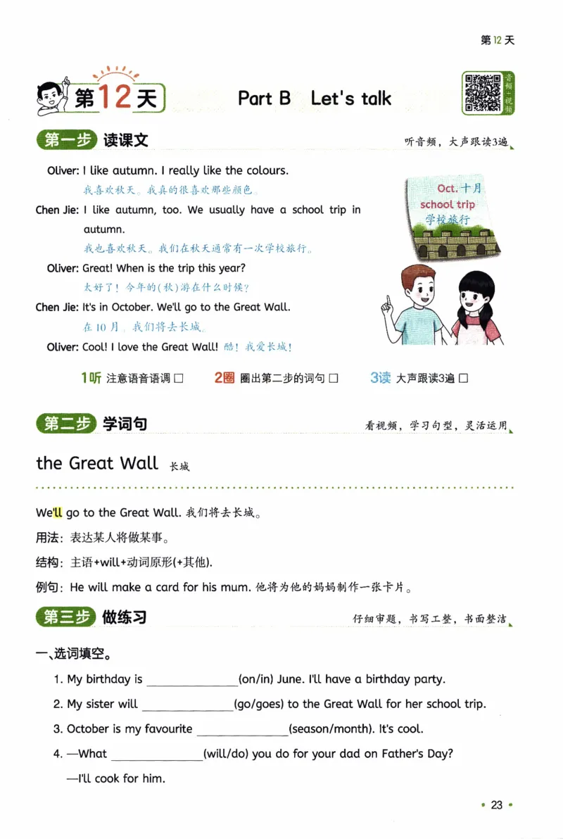 26春《一本预备五年级下册》人教PEP版英语_21练习题+试卷合集多套完整版_-26春《预备新学期》