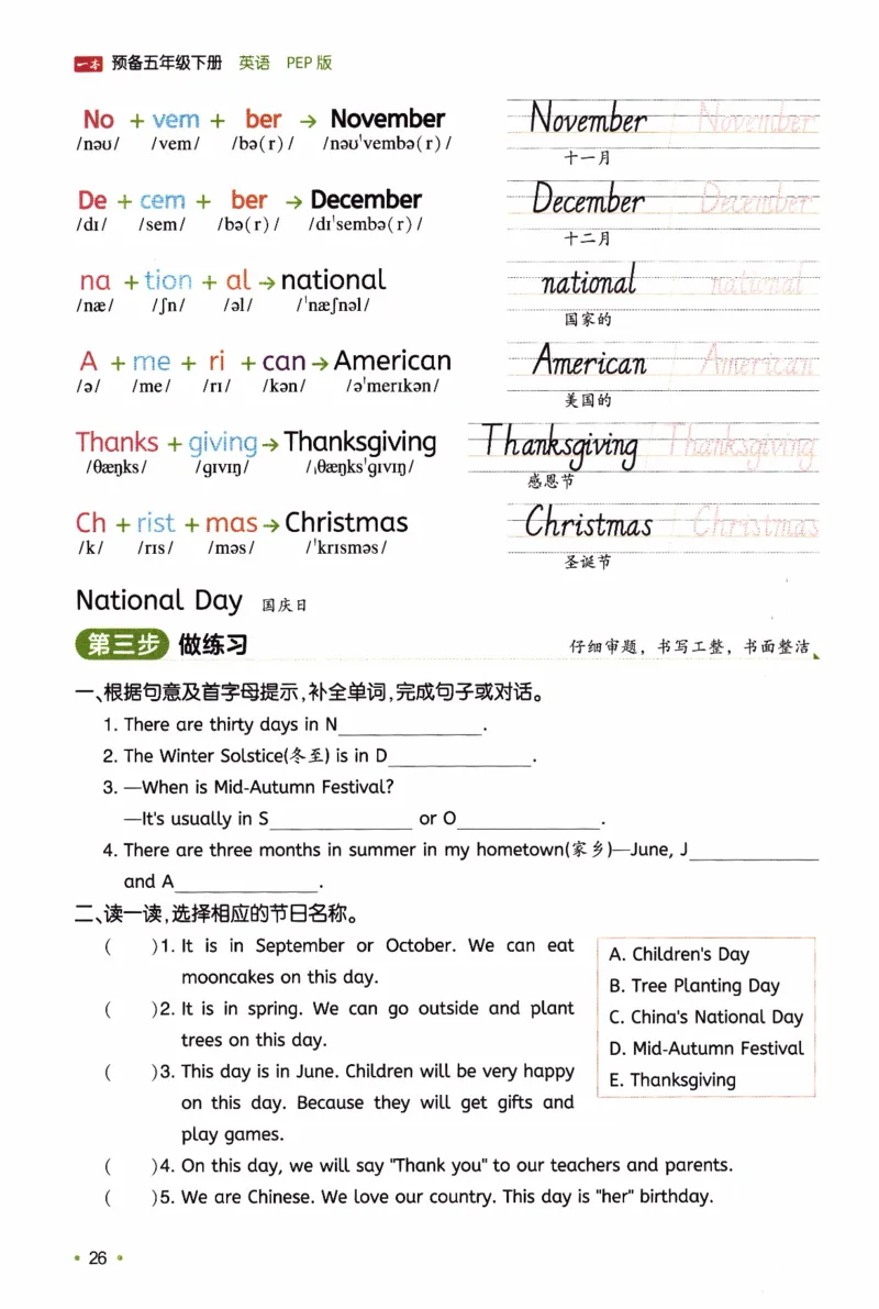 26春《一本预备五年级下册》人教PEP版英语_21练习题+试卷合集多套完整版_-26春《预备新学期》