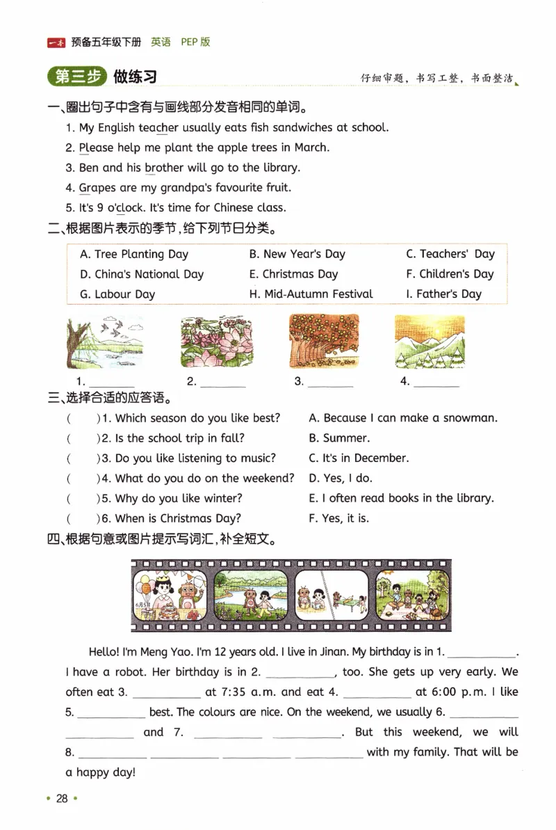 26春《一本预备五年级下册》人教PEP版英语_21练习题+试卷合集多套完整版_-26春《预备新学期》