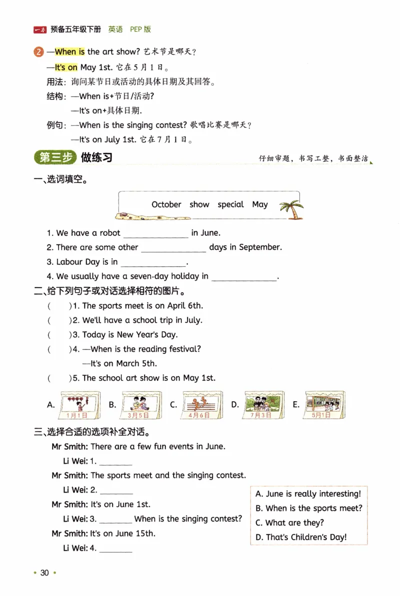 26春《一本预备五年级下册》人教PEP版英语_21练习题+试卷合集多套完整版_-26春《预备新学期》