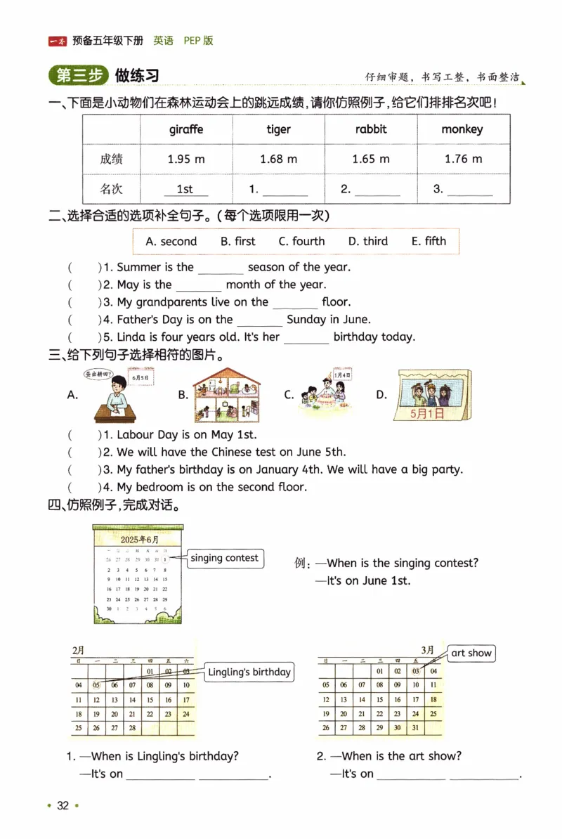 26春《一本预备五年级下册》人教PEP版英语_21练习题+试卷合集多套完整版_-26春《预备新学期》